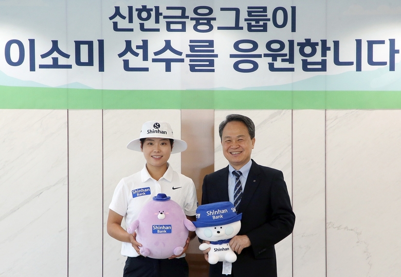 진옥동 신한금융그룹 회장(오른쪽)과 이소미 선수. 사진 ㅣ 신한금융