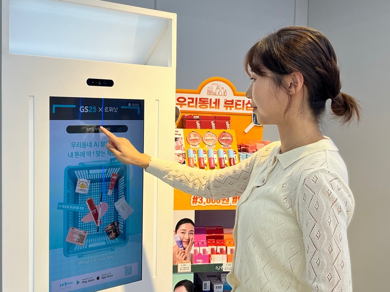 GS25, ‘AI 뷰티 디바이스’ 도입. 사진ㅣGS리테일