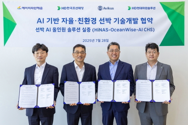 왼쪽부터 아비커스 임도형 대표, HD한국조선해양 장광필 미래기술연구원장, 에이치라인해운 서호동 부사장, HD현대마린솔루션 최봉준 상무 사진|HD현대