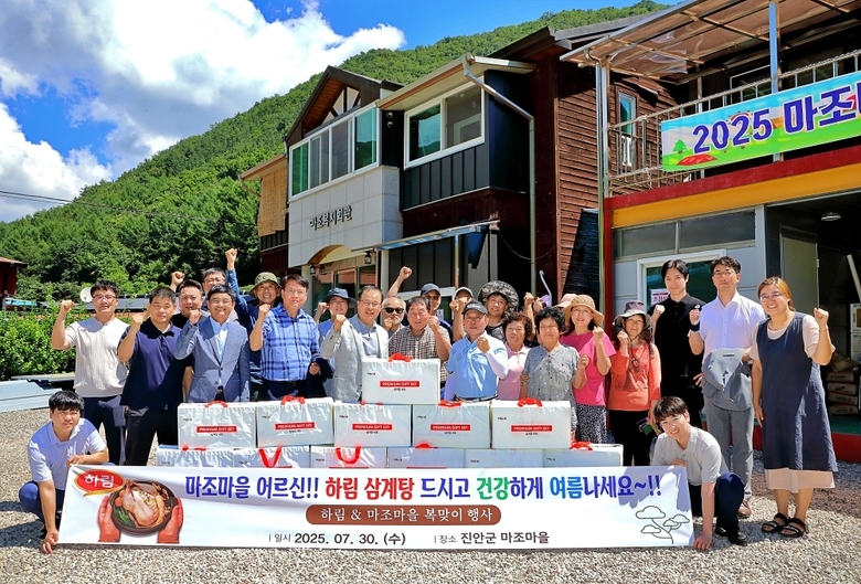 지난 29일 정호석 하림 대표이사(앞줄 왼쪽 다섯 번째)와 임직원들이 진안군 마조마을을 찾아 '하림 삼계탕' 선물세트를 전달한 모습. 사진ㅣ하림