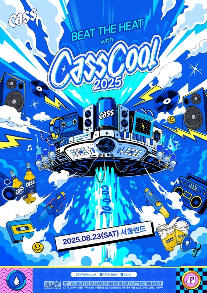 오비맥주 카스, ‘2025 카스쿨 페스티벌’ 개최. 이미지ㅣ오비맥주