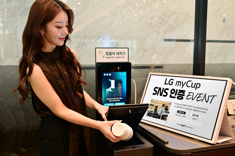 LG전자, 텀블러 전용 세척기 ‘LG 마이컵’ 사용 인증 이벤트