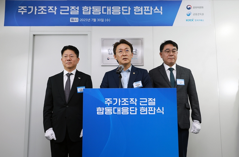 왼쪽부터 이승우 부원장보(합동대응단장 대행), 권대영 증권선물위원회 위원장, 김홍식 시장감시위원장. 사진 ㅣ 금융위