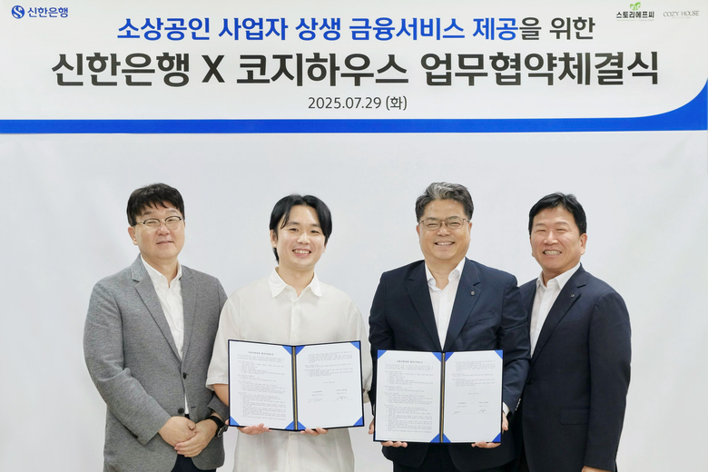 신한은행이 코지하우스와 소상공인 상생 금융서비스 제공을 위한 업무협약을 체결하고 양군길 신한은행 영업추진3그룹장(오른쪽 두번째), 안병대 코지하우스 대표(오른쪽 세번째) 및 관계자들이 기념촬영하고 있다. 사진 ㅣ 신한은행
