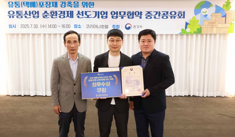 쿠팡, 환경부 ‘유통 순환경제 선도’ 최우수상…포장재 감축 노력 성과 인정