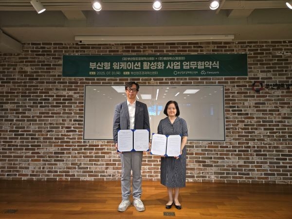 부산창조경제혁신센터 김용우 대표이사, 베러웍스 임태은 대표. 사진ㅣ부산창조경제혁신센터 