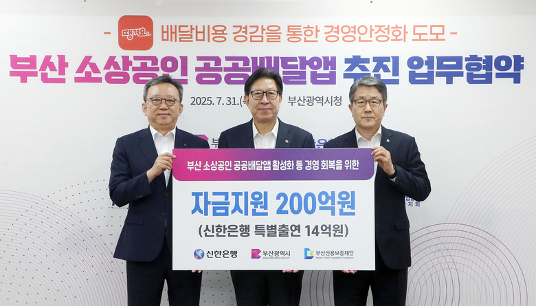 부산시 연제구 소재 부산광역시청에서 ‘부산 소상공인 공공배달앱 추진 업무협약’을 체결하고 정상혁 신한은행장(왼쪽 첫번째), 박형준 부산광역시장(가운데), 성동화 부산신용보증재단 이사장이 기념촬영을 하고 있다. 사진 ㅣ 신한은행