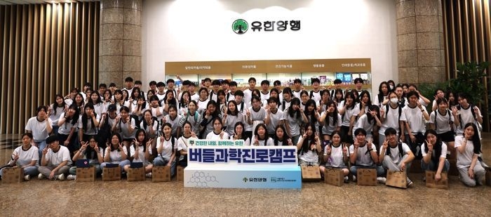 버들과학진로캠프에 참가한 학생들이 단체 사진을 찍고 있는 모습. 사진ㅣ유한양행
