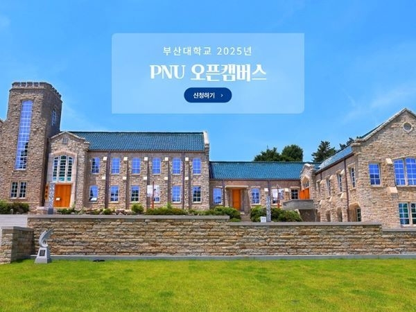 부산대 입학홈페이지 캡처. 이미지ㅣ부산대학교