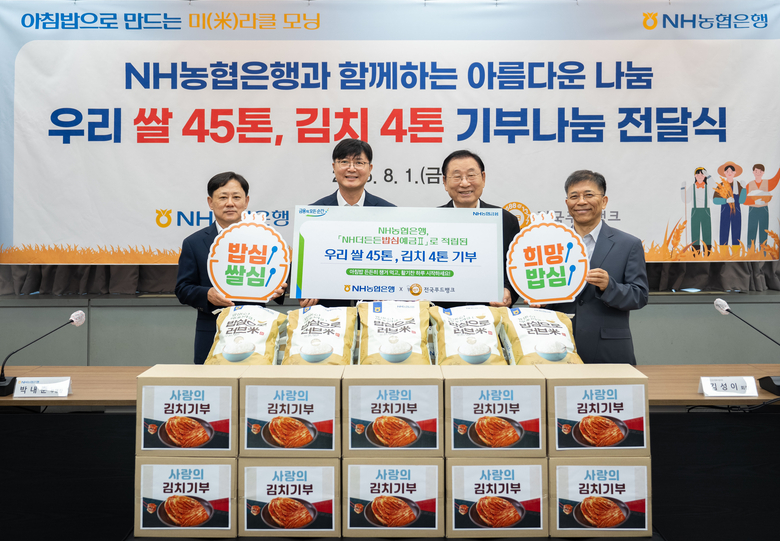 서울 마포구 소재 한국사회복지협의회에서 열린 기부행사에서 (좌측부터) 농협은행 심현섭 개인고객부장, 박내춘 개인디지털부문 부행장, 전국푸드뱅크 김성이 회장, 조남권 사무처장이 기념촬영을 하고 있다. 사진 ㅣ 농협은행