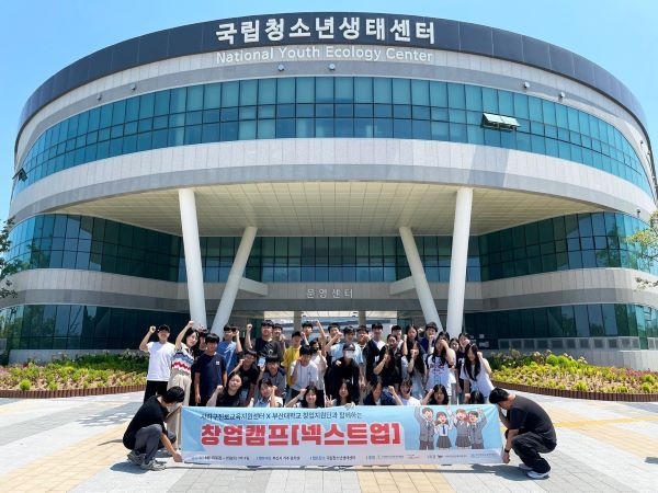 부산대 창업캠프. 사진ㅣ부산대학교
