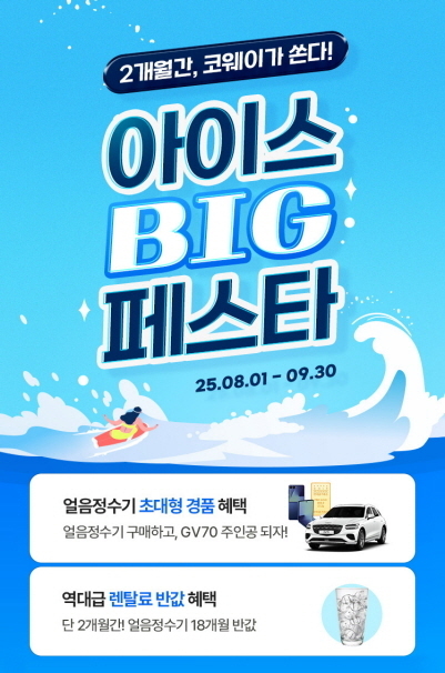 이미지ㅣ코웨이