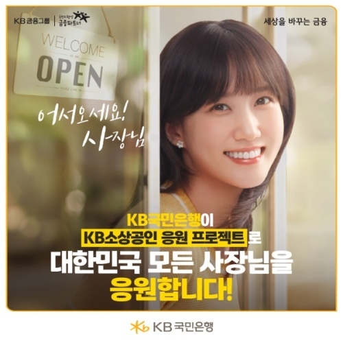 사진ㅣKB국민은행
