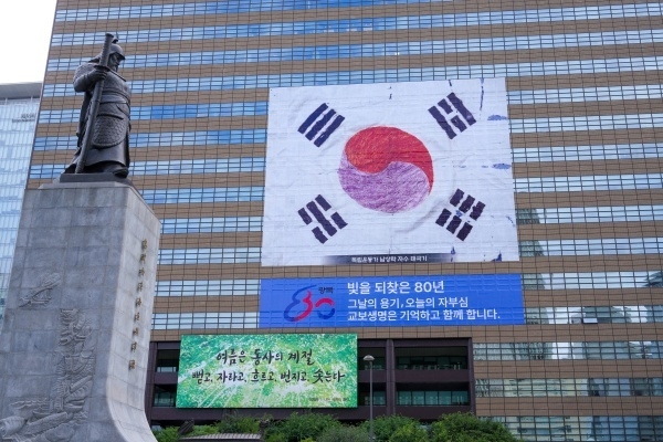 교보생명이 광복 80주년을 맞아 광화문 본사 빌딩에 독립운동가의 애국정신을 기리는 '남성락 자수 태극기'를 게시했다. 래핑된 남상락 자수 태극기는 오는 17일까지 볼 수 있다. 사진ㅣ교보생명