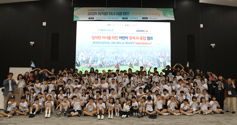 경기도 일산 소재 NH인재원에서 열린 ‘Global AIconomy’ 캠프에서 임직원 자녀들이 기념 촬영하고 있다. 사진|NH투자증권