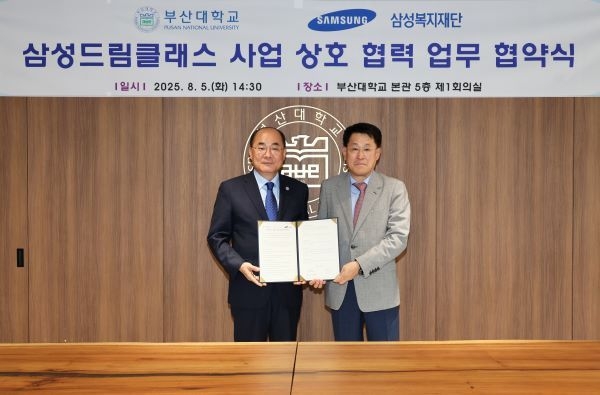 부산대 삼성복지재단 협약식. 사진lㅣ부산대학교