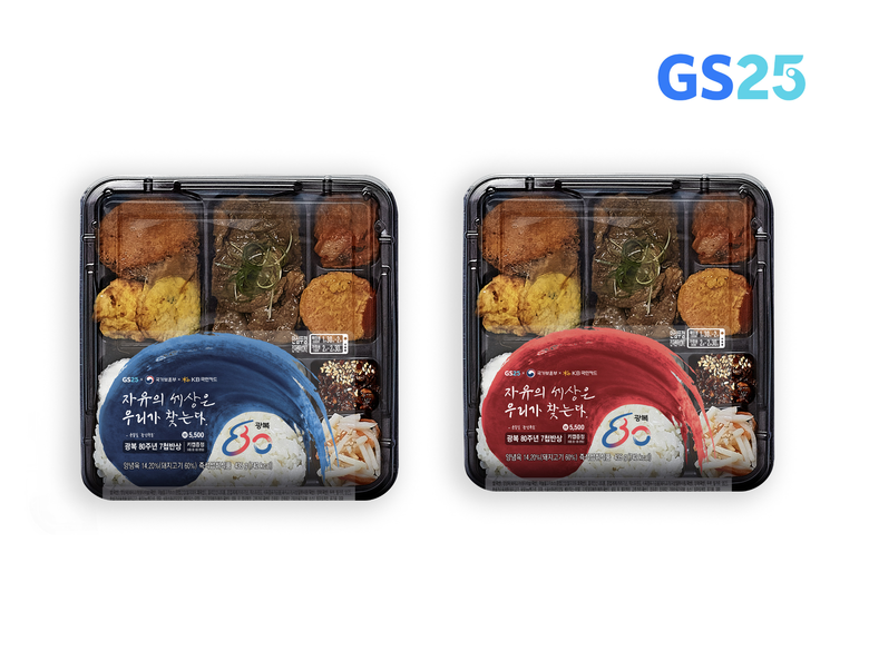GS25가 광복 80주년 기념해 선보인 도시락. 이미지ㅣGS리테일
