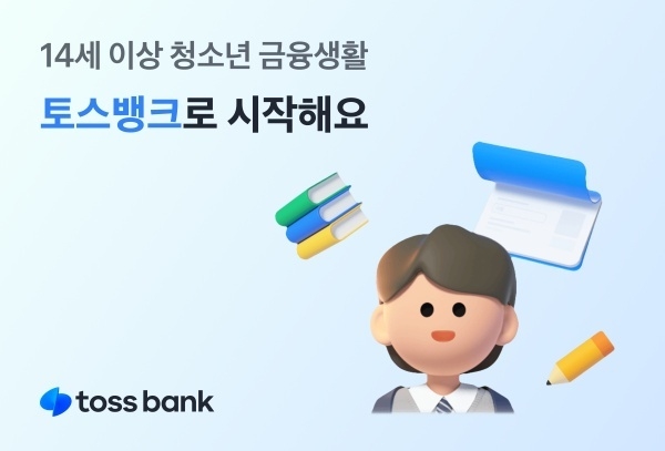 이미지ㅣ토스뱅크