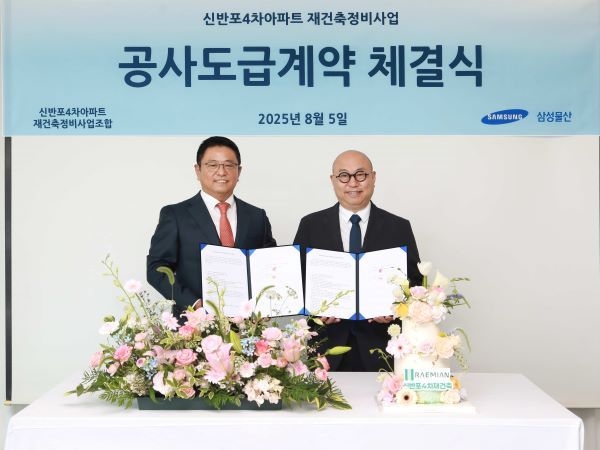 신반포4차아파트 재건축정비사업 도급계약 체결식. 사진ㅣ삼성물산