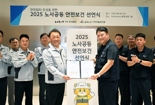 기아 최고안전보건책임자(CSO) 최준영 사장, 전국금속노조 기아자동차지부 하임봉 지부장이 노사 관계자와 함께 기념사진을 촬영하는 모습. 사진|기아
