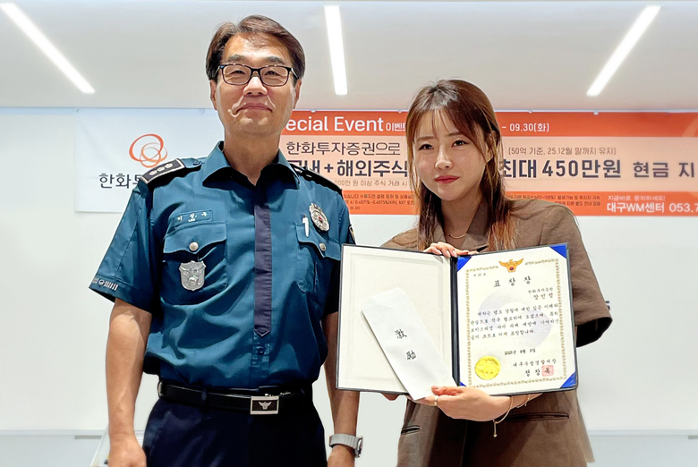 한화투자증권 대구WM센터 장민정 대리(오른쪽)와 대구 수성경찰서 이성우 범어지구대장(왼쪽)이 기념촬영을 하고 있다. 사진 ㅣ 한화투자증권