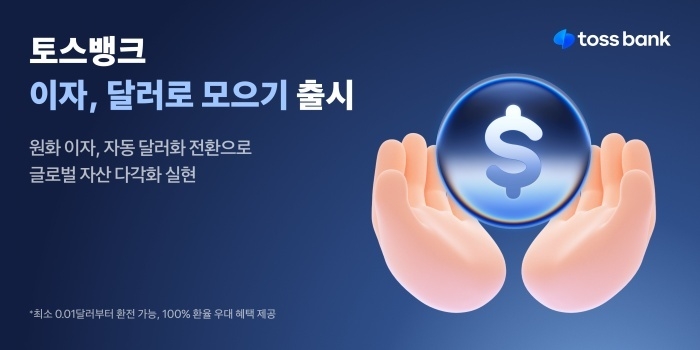 이미지ㅣ토스뱅크