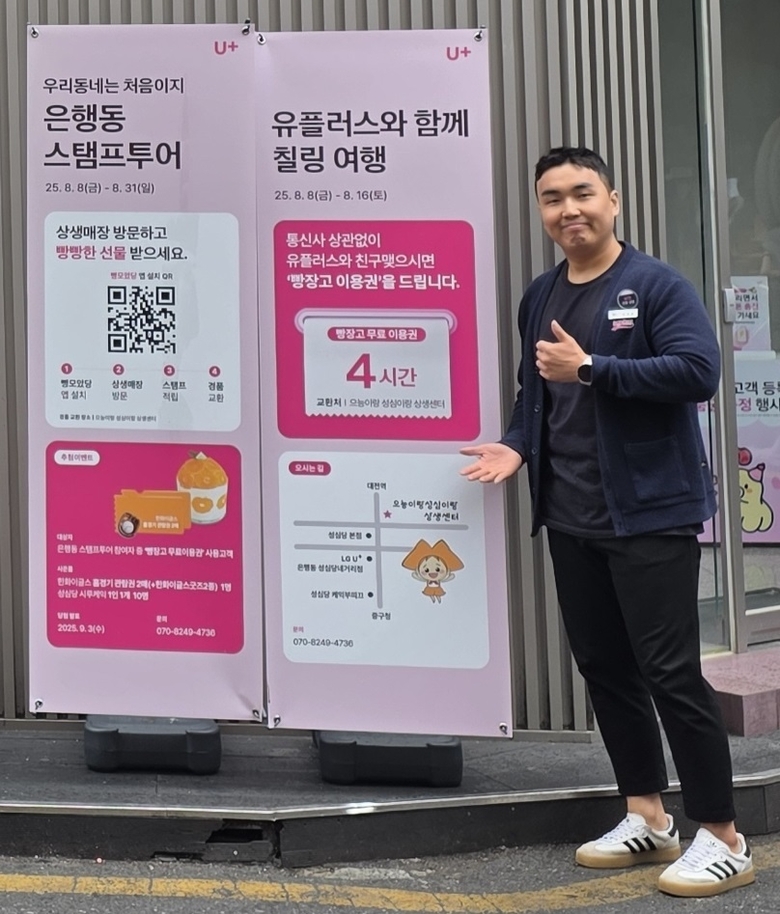 대전 지역 LG유플러스 매장에서 프로모션을 안내하는 임직원. 사진ㅣLG유플러스