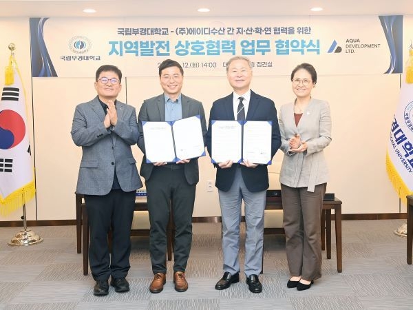 국립부경대-에이디수산 협약(2025.8.12.). 사진ㅣ국립부경대학교 