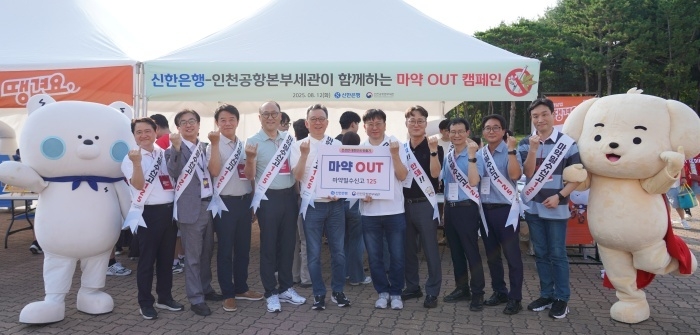 정상혁 신한은행장(왼쪽 다섯번째)과 김종호 인천공항본부세관장(왼쪽 여섯번째)이 12일 인천 SSG랜더스필드에서 '신한은행-인천공항본부세관이 함께하는 마약퇴치 캠페인'을 하고 있다. 사진ㅣ신한은행