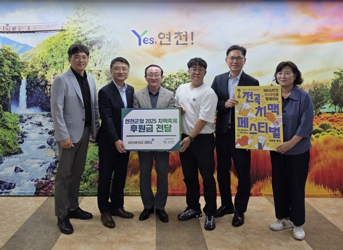 후원금 전달식 모습. 사진ㅣ제너시스BBQ