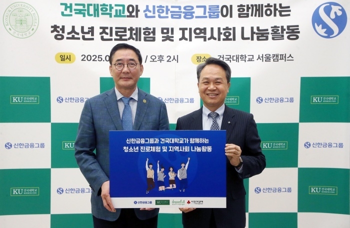 왼쪽부터 원종필 건국대 총장, 진옥동 신한금융그룹 회장. 사진ㅣ신한금융그룹
