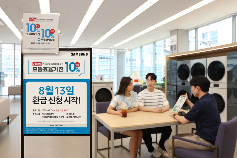 '으뜸효율 가전제품 환급사업' 신청 절차를 안내받고 있는 삼성전자 모델. 사진ㅣ삼성전자