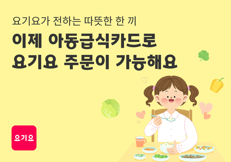 사진ㅣ요기요