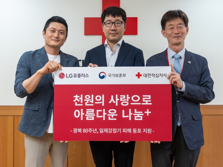 왼쪽부터 한성현 LG유플러스 모바일마케팅팀장, 이성휴 국가보훈부 사무관, 박종술 대한적십자사 사무총장. 사진ㅣLG유플러스
