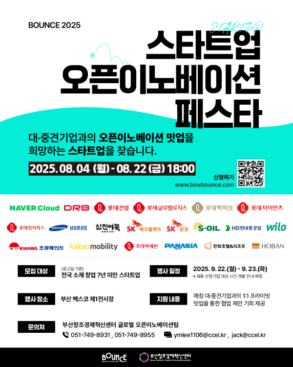 통합 웹 포스터. 이미지ㅣ부산창조경제혁신센터