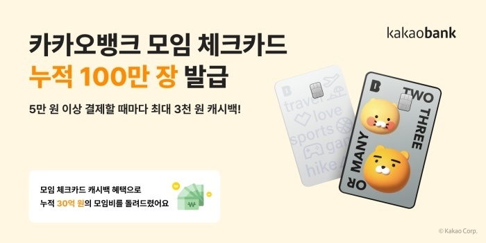 이미지ㅣ카카오뱅크
