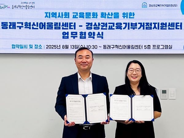 이상길 센터장(왼쪽)과 최은지 센터장이 협약 후 기념사진을 촬영하고 있다. 사진ㅣ국립부경대학교 