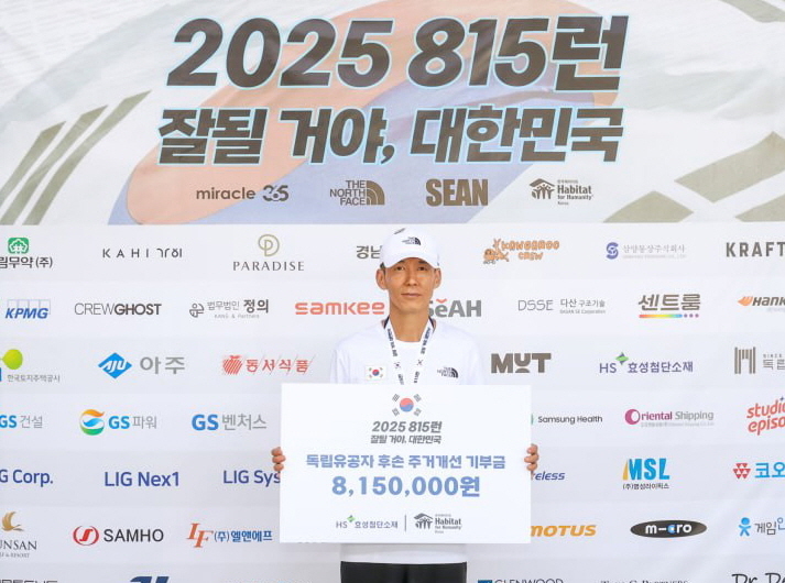 광복절을 맞아 15일 서울 상암 월드컵공원에서 열린 한국해비타트 ‘815런’ 행사에서 가수 션이 기념사진을 촬영하는 모습. 사진ㅣHS효성첨단소재