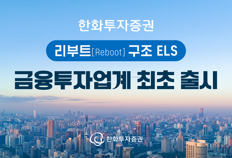 이미지 ㅣ 한화투자증권