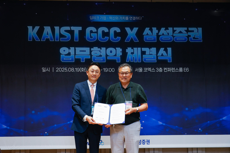 삼성증권 강남지역본부장 양완모 상무(왼쪽)와 KAIST GCC 최문기 센터장이 서울 강남구 코엑스에서 업무협약을 체결하고 기념 촬영하고 있다.