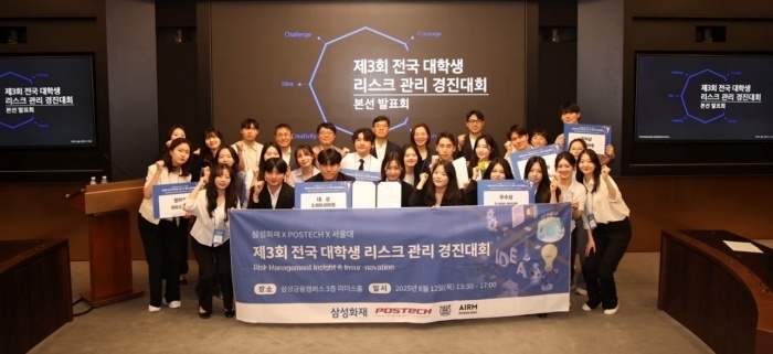 지난 6월 삼성금융캠퍼스에서 열린 '제3회 전국 대학생 리스크관리 경진대회' 본선발표회 참가학생들이 기념촬영하고 있다. 사진ㅣ삼성화재