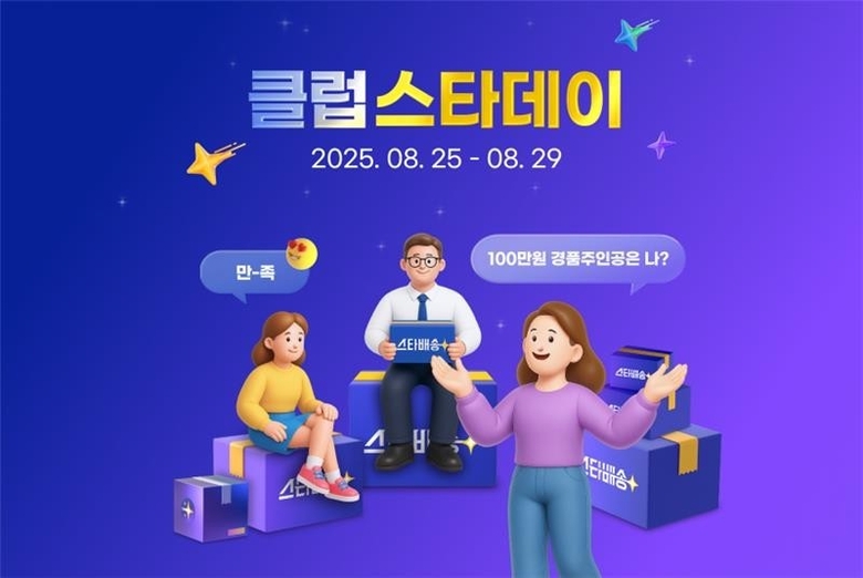 G마켓 '클럽스타데이'. 사진ㅣG마켓