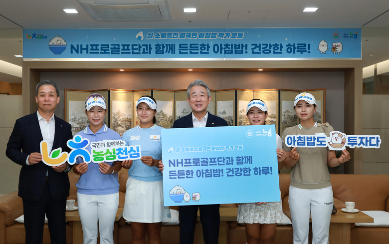 (왼쪽부터)윤병운 NH투자증권 사장, 정윤지 프로, 김시현 프로, 강호동 농협중앙회 회장, 박민지 프로, 이가영 프로가 ‘아침밥 먹기 행사’에서 기념 촬영하고 있다. 사진|NH투자증권