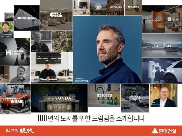 현대건설 ‘압구정2구역’ 협업 드림팀. 이미지ㅣ현대건설