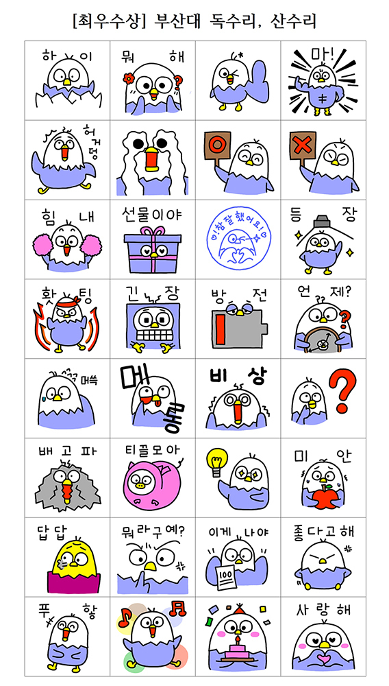 부산대 발전재단 카톡 이미티콘 공모전 최우수상 작품. 이미지ㅣ부산대학교