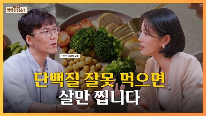 뉴케어 영양상담소 1화 썸네일. 이미지ㅣ대상웰라이프