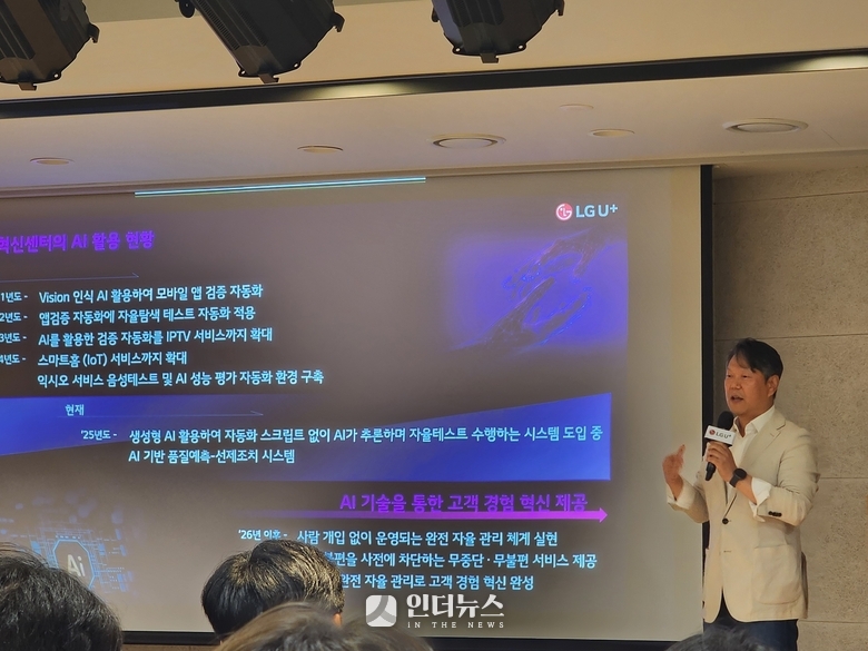 26일 서울 중구 LG서울역빌딩에서 'AI 기반 고객 불편 예측 및 선제 조치 시스템'을 소개하는 강봉수 LG유플러스 품질혁신센터장. 사진ㅣ인더뉴스