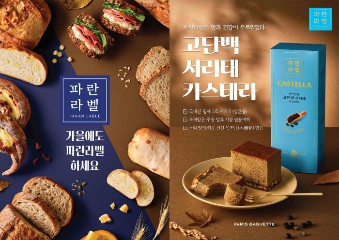 이미지ㅣ파리바게뜨