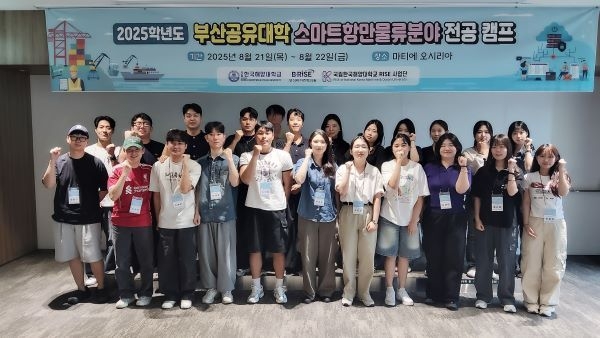 제1회 스마트항만물류 전공캠프. 사진ㅣ국립한국해양대학교 