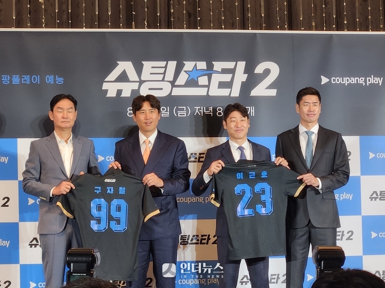 28일 더 링크 서울 트리뷰트 포트폴리오 호텔에서 열린 쿠팡플레이 예능 '슈팅스타' 시즌 2 제작발표회에 참석한 (왼쪽부터)최용수 감독, 구자철 선수, 이근호 선수, 설기현 수석코치. 사진ㅣ인더뉴스
